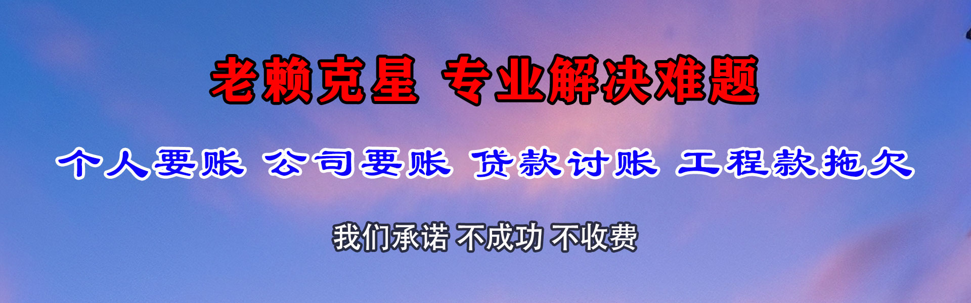 李沧收账公司
